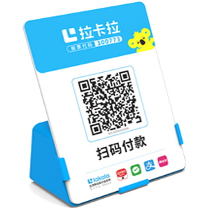 邵阳拉卡拉全能收款Q码